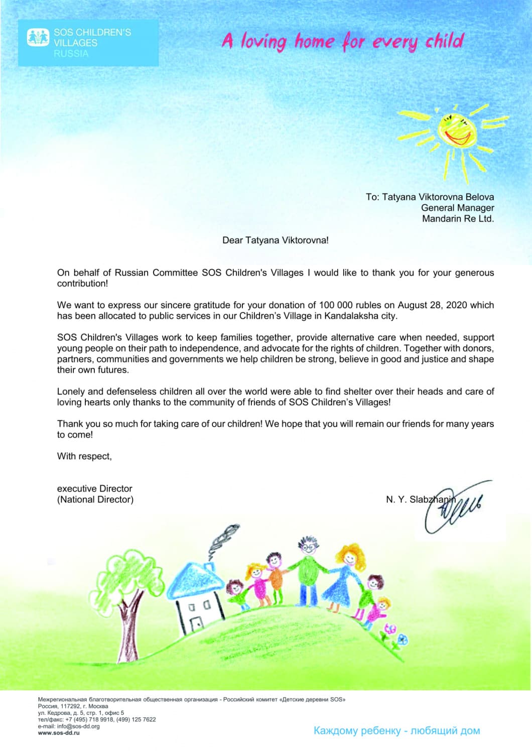 Letter of thanks for donation for Interregional charitable public organization - Russian Committee "SOS Children's Villages" “A lovely home for every child”.